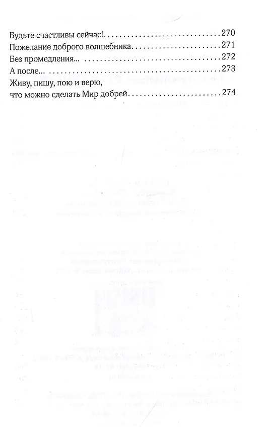Книга Неслучайные случайности (Вера Мир) — 6