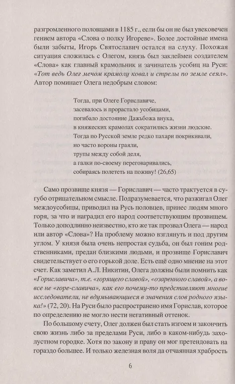 Книга Войны и битвы домонгольской Руси (Михаил Елисеев) — 6