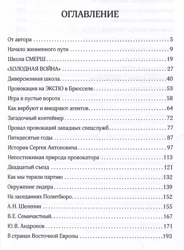 Книга КГБ и власть (Филипп Бобков) — 2