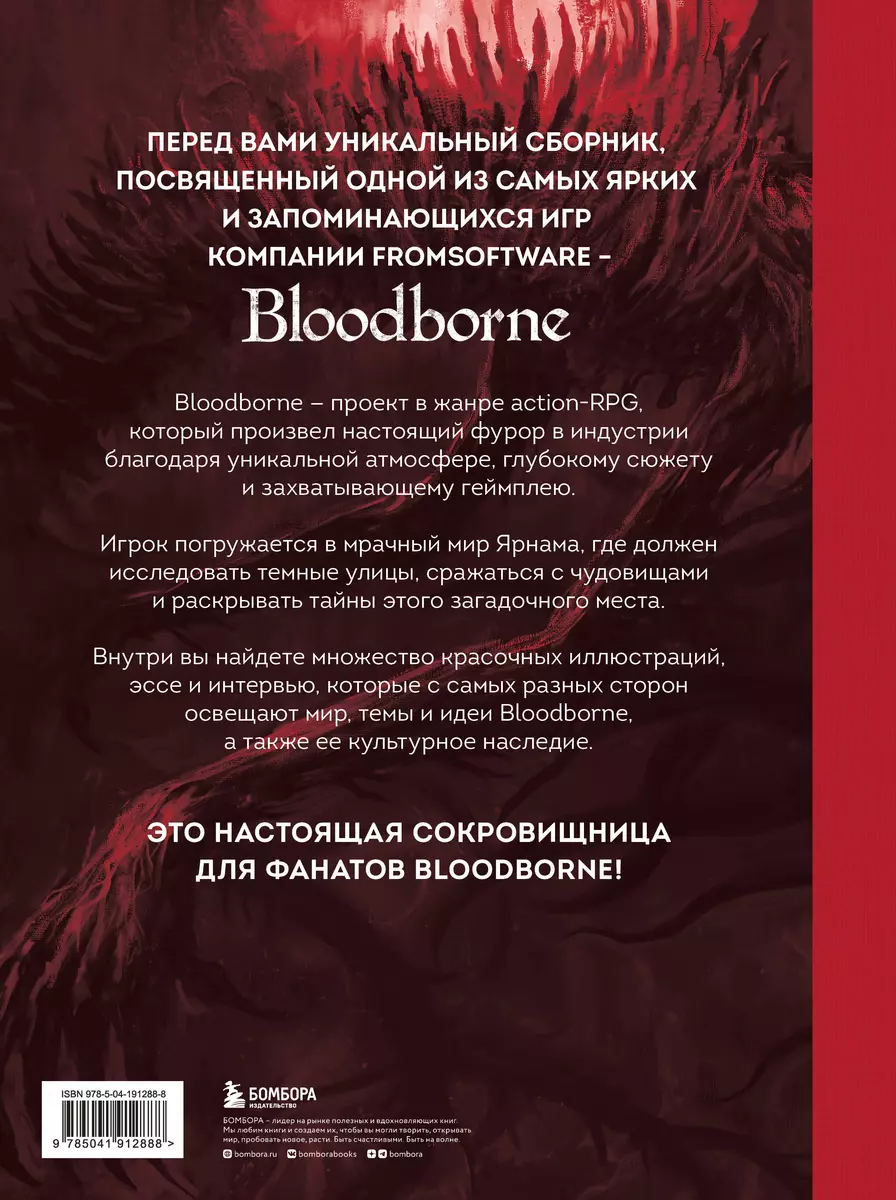 Bloodborne. Антология. Отголоски крови (Саймон Паркин) - купить книгу с  доставкой в интернет-магазине «Читай-город». ISBN: 978-5-04-191288-8