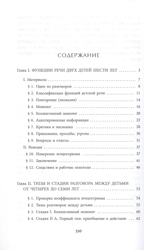 Книга Речь и мышление ребенка (Жан Пиаже) — 2