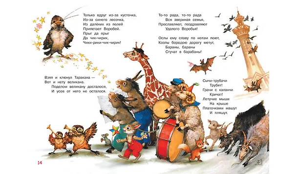 Книга Тараканище (Корней Чуковский) — 6