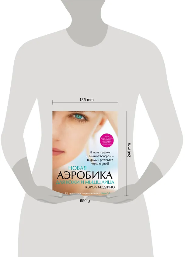 Книга Новая аэробика для кожи и мышц лица (Кэрол Мэджио) — 4