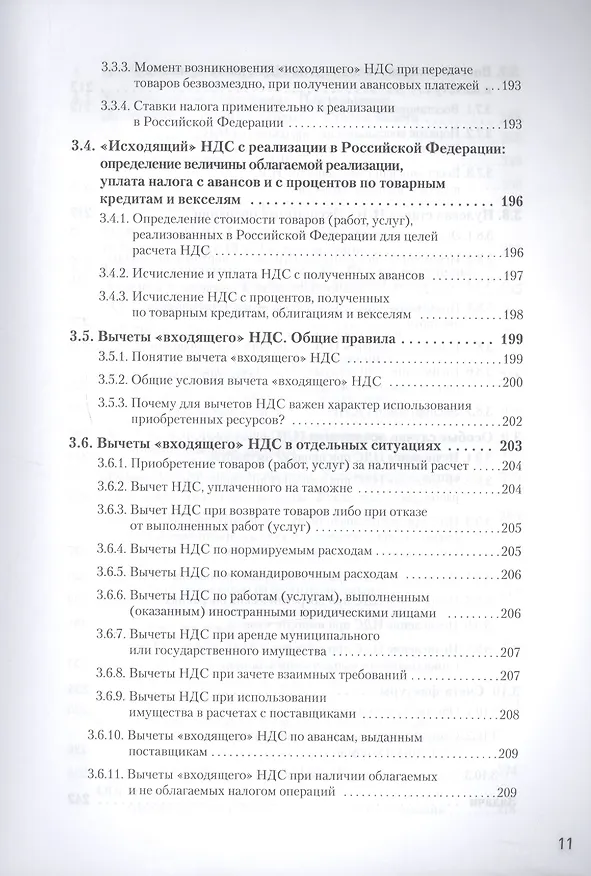 Книга Налоги за 14 дней. Экспресс-курс. Новое, 16-е изд. (Сергей Молчанов) — 7