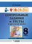 Контрольные задания и тесты по русскому языку. 8 класс: практическое учебное пособие — 3061805 — 1