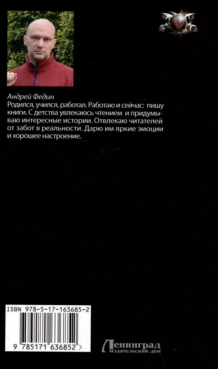 Комсомолец (Андрей Федин) - купить книгу с доставкой в интернет-магазине  «Читай-город». ISBN: 978-5-17-163685-2