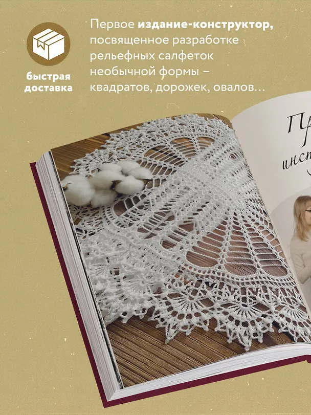 Книга Ажурные рельефные салфетки. Новые формы и дизайны: дорожки, овалы, квадраты. Конструктор со схемами и видеоуроками для вязания крючком (Елена Скрипина) — 7
