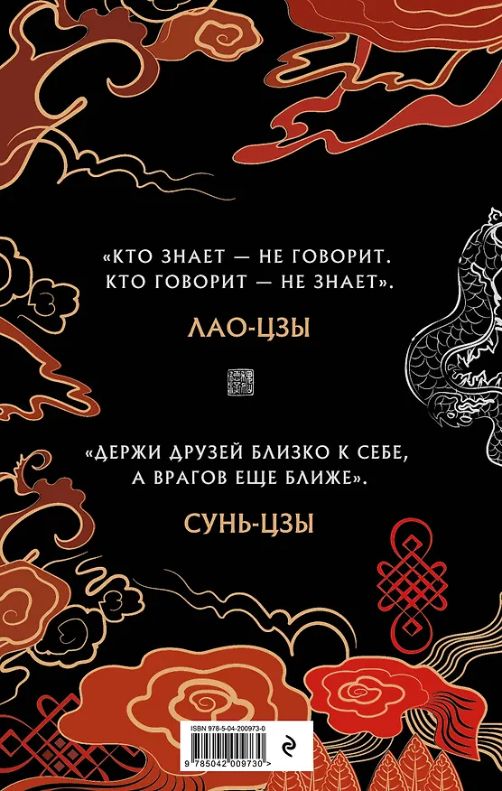 Книга Главные китайские трактаты в эксклюзивном оформлении (Сунь-Цзы, Лао-Цзы) — 2