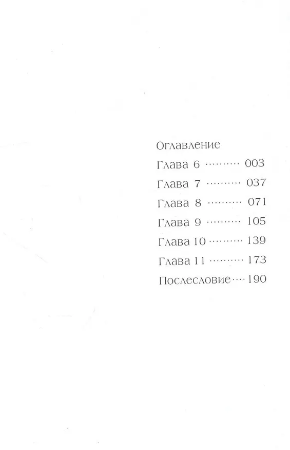 Ты сияешь лунной ночью. Том 2 (Kimi wa Tsukiyo ni Hikarikagayaku). Манга 7822304 — 2