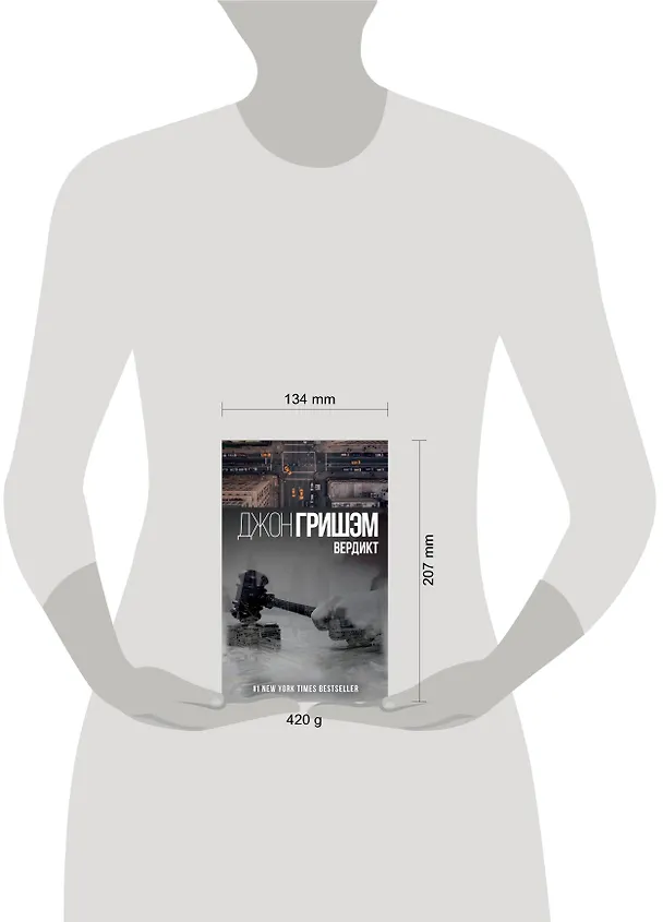 Книга Вердикт : роман (Джон Гришэм) — 4