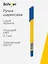Шариковая ручка синяя 0,7 мм, Trio, Schiller — 2996960 — 1