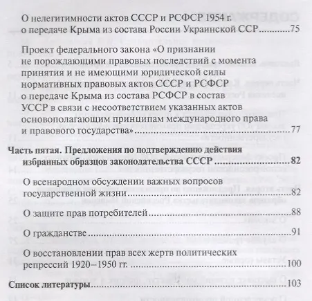 Книга О правовом наследии России и его возрождении в борьбе за право (Владимир Лафитский) — 3