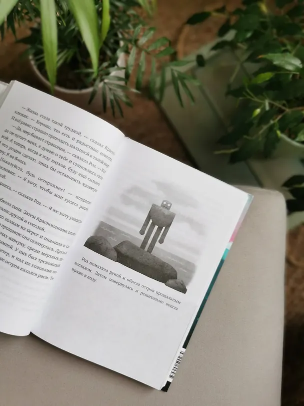 Книга Миссия дикого робота (Питер Браун) — 8