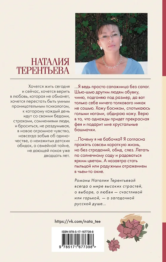 Книга Два солнца в моей реке (Наталия Терентьева) — 2