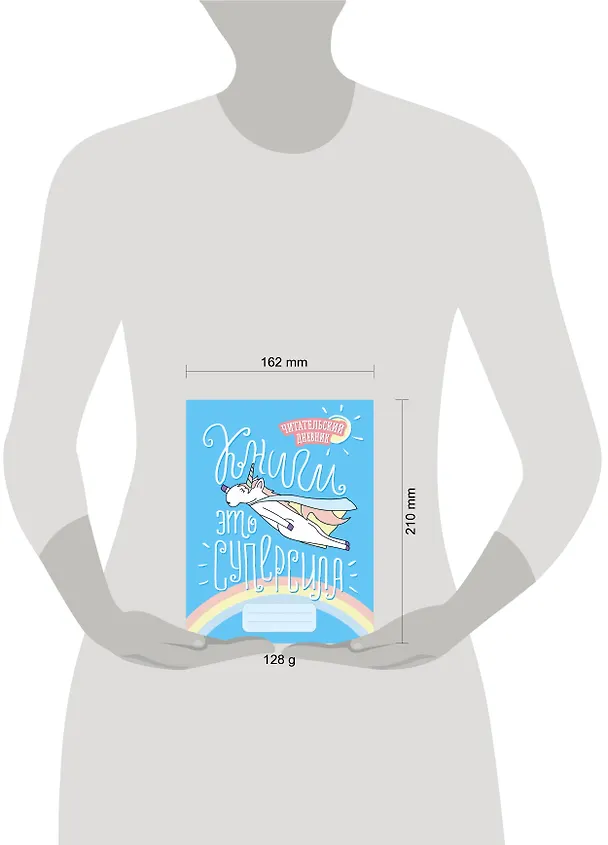 Книга Читательский дневник. Единороги. Книги - это суперсила, 162х210, мягкая обложка, 64 стр. () — 4