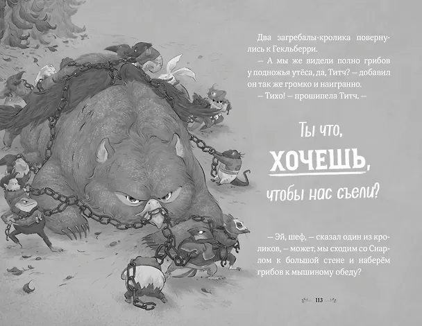 Книга Храбролапка. Том 1 (Л. М. Вилкинсон) — 10