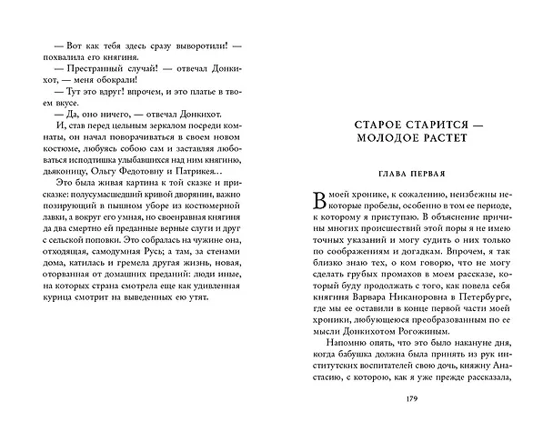 Книга Захудалый род (Николай Лесков) — 2