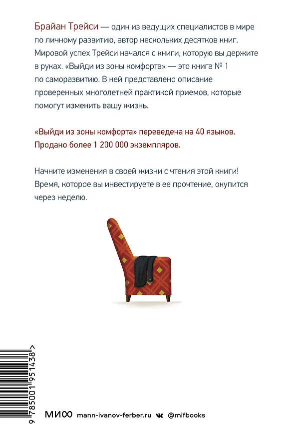 Книга Выйди из зоны комфорта. Измени свою жизнь. 21 метод повышения личной эффективности (Брайан Трейси) — 2