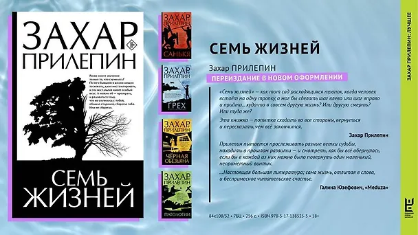 Книга Семь жизней (Захар Прилепин) — 6