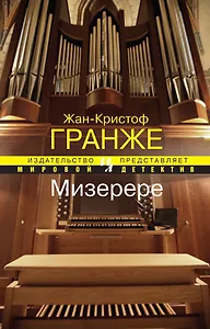 Мизерере