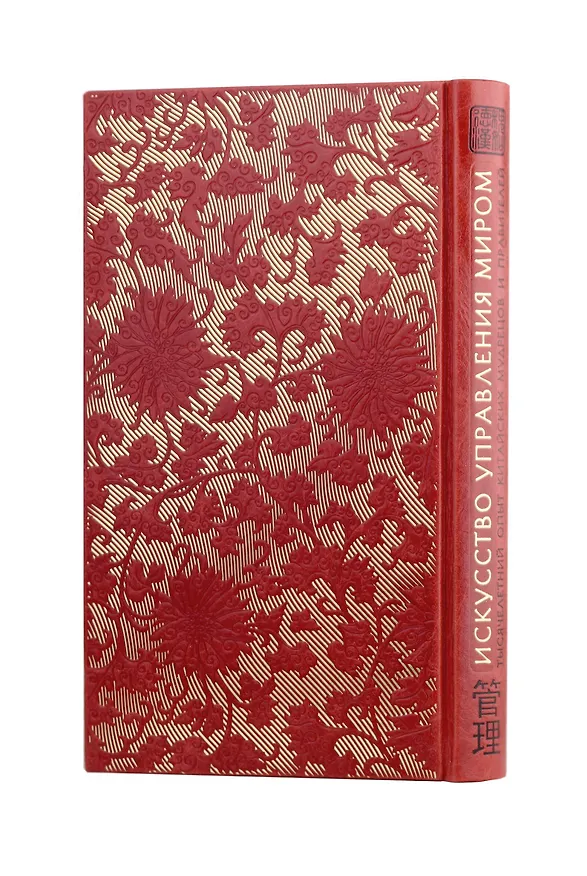 Книга Искусство управления миром. Книга в коллекционном кожаном переплете ручной работы с тремя видами тис (Бронислав Виногродский) — 2
