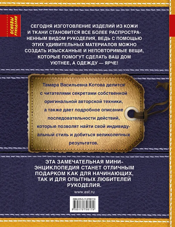 Книга Изделия из кожи и ткани (Тамара Котова) — 2