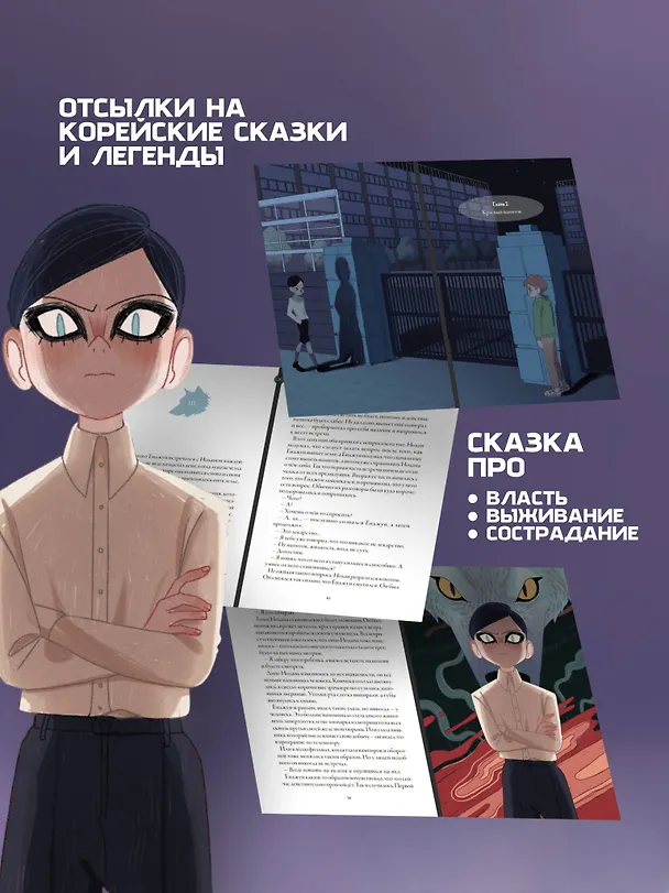 Книга Брат волка. Том 1. Мальчик с глазами зверя (Хо Гё) — 5