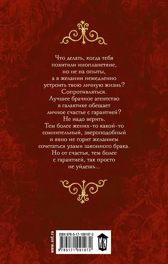 Книга Моя свекровь и другие животные (Карина Демина) — 2