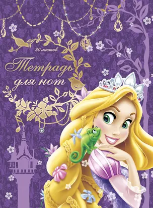 Тетрадь для нот 20л А4 "Princess", Disney — 228099 — 1