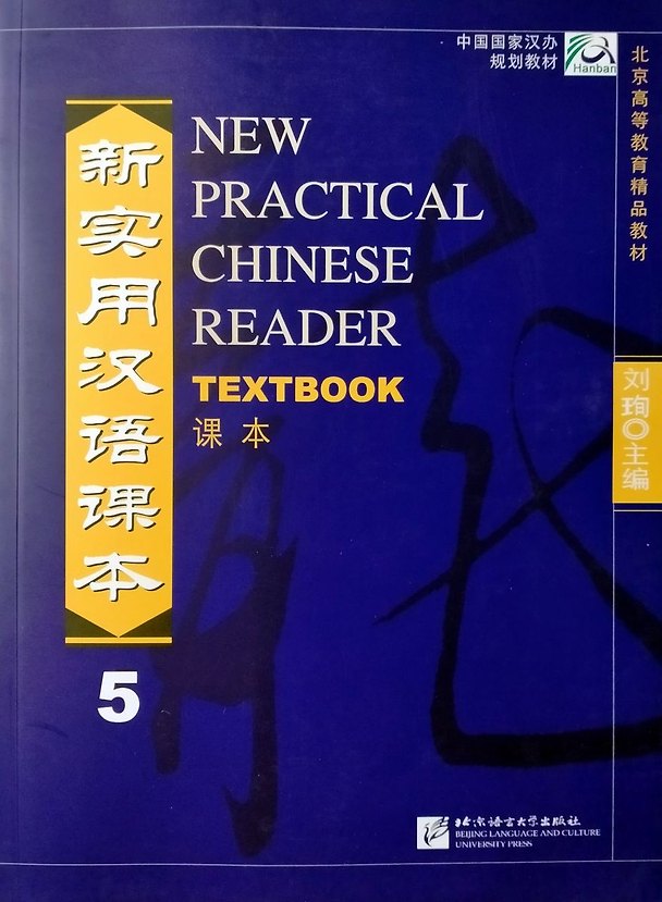 Книга New Practical Chinese Reader (International Ed.) 5 Textbook () — 1