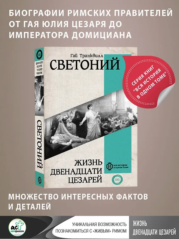 Книга Жизнь двенадцати Цезарей (Гай Светоний Транквилл) — 5