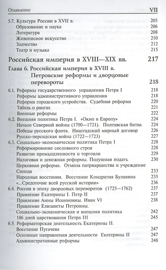 Книга История России:Учебник для студентов вузов () — 9