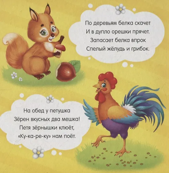 Книга Кто что ест? (Е. Сачкова) — 4