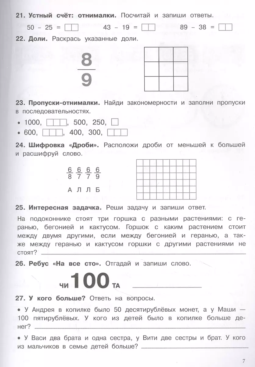 500 заданий на каникулы. Математика. 3 класс. Упражнения, головоломки,  кроссворды, ребусы (Сергей Зеленко) - купить книгу с доставкой в  интернет-магазине «Читай-город». ISBN: 978-5-9951-5255-2