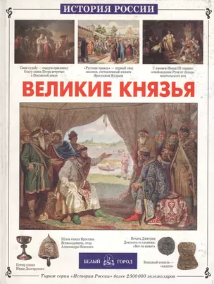 Великие князья — 1887237 — 1