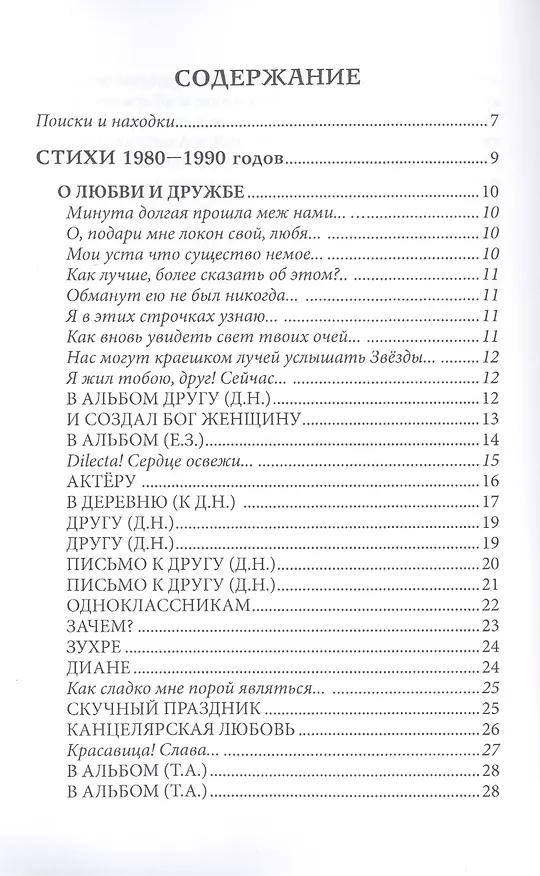 Книга Избранная лирика (Александр Золотов-Сейфуллин) — 2