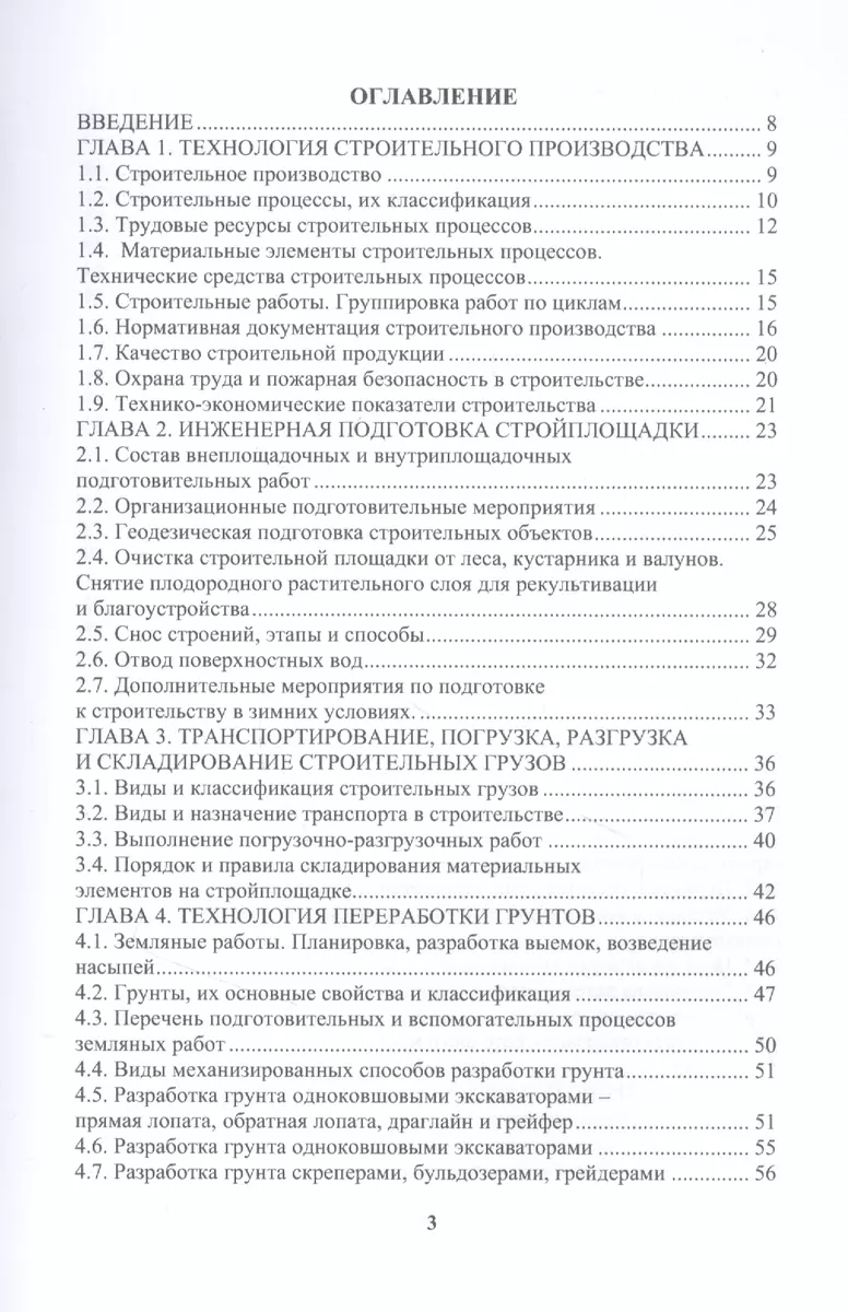 Технология строительного производства. Учебное пособие (Владимир Лебедев) -  купить книгу с доставкой в интернет-магазине «Читай-город». ISBN:  978-5-9729-0772-4