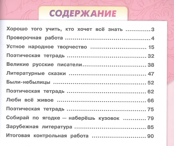 Книга Литературное чтение. Рабочая тетрадь. 3 класс (Людмила Виноградская, Марина Бойкина) — 2
