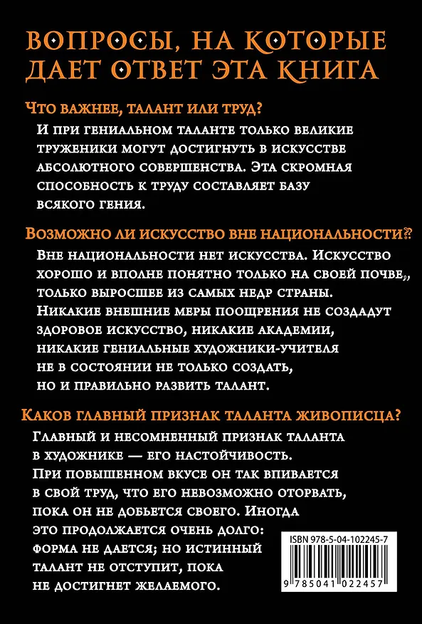 Книга Мысли об искусстве (Илья Репин) — 2