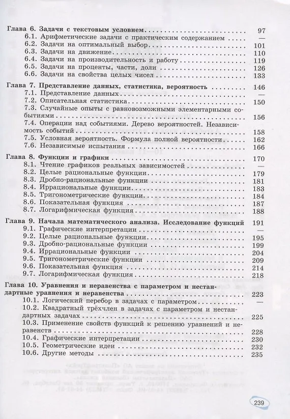 Книга Алгебра и начала математического анализа. 10-11 классы. Универсальный многоуровневый сборник задач. Учебное пособие для общеобразовательных организаций (Иван Ященко) — 3