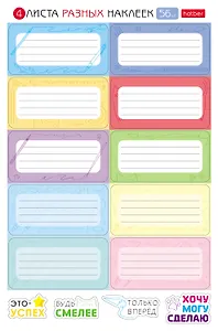 Наклейки для тетрадей "Классика", 40шт., п/п