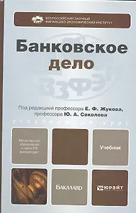 Банковское дело
