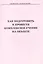 Как подготовить и провести комплексное учение на объекте. Учебное пособие — 2524962 — 1