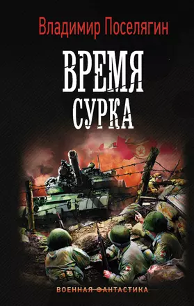 Время сурка — 2784162 — 1