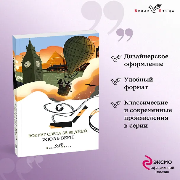 Книга Вокруг света за 80 дней (Жюль Габриэль Верн) — 5