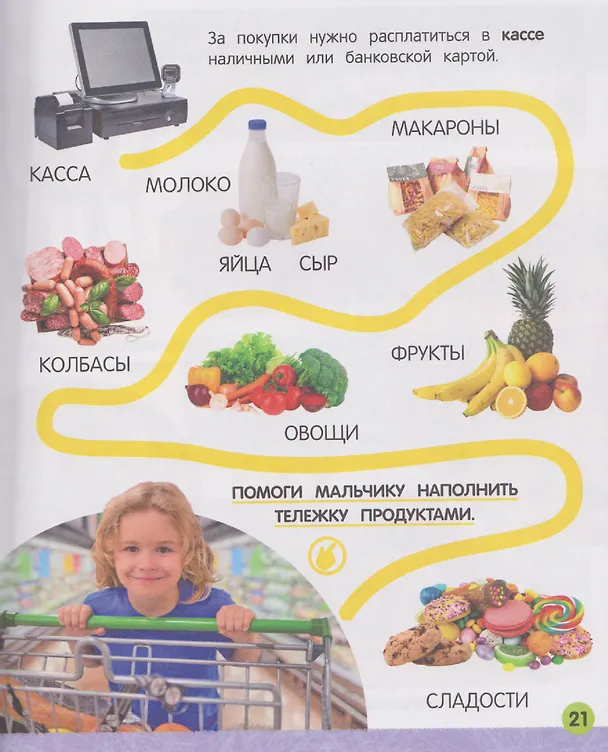 Книга Моя большая книга о городе (Елена Миронова) — 5
