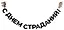 Гирлянда-растяжка Средневековые коты (картон) (9х200) — 3123015 — 2