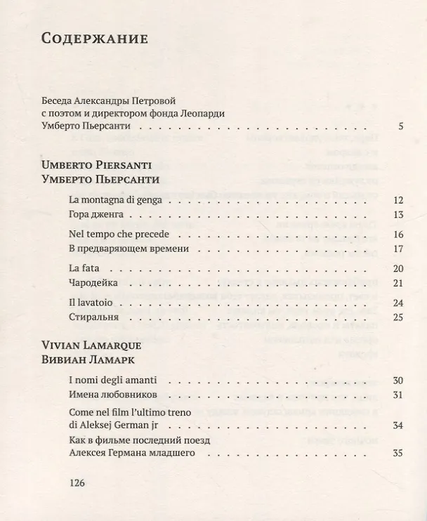 Книга Итальянская поэзия между XX и XXI веком () — 2