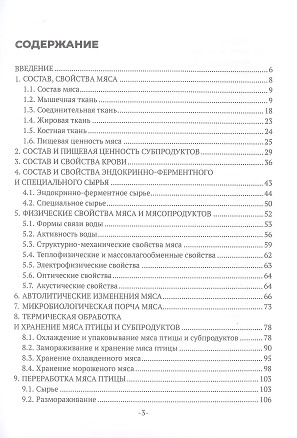 Книга Технология мясных продуктов (Надежда Макарова) — 2