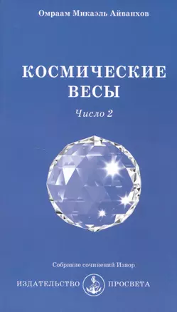 Космические Весы - число 2 — 2513266 — 1